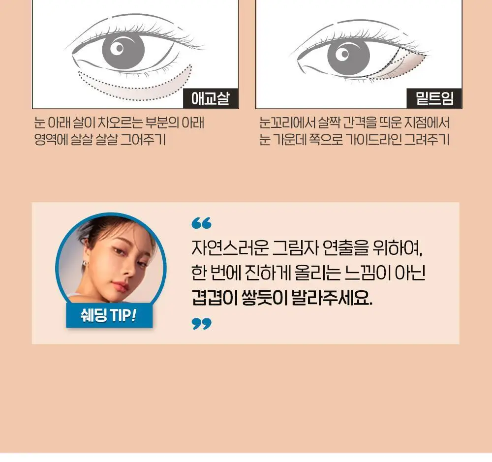 [조효진 Pick] 에뛰드 그림자 쉐딩 기획 (브러쉬 증정) 2 Colors 상세페이지 32